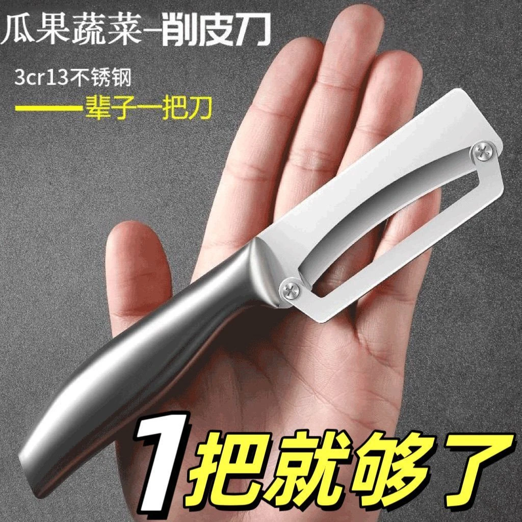 不锈钢多功能削皮刀家用商用加厚南瓜莴笋甘蔗刮皮刀去皮锋利神器
