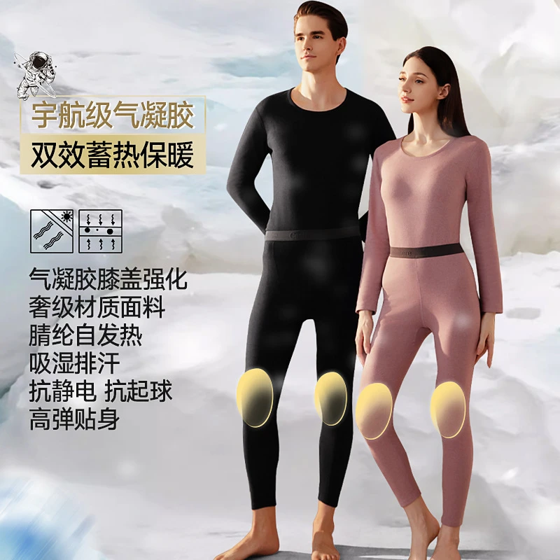 〖新人福利〗男女士情侣款貂绒气凝胶保暖内衣套装羊毛蚕丝加厚秋