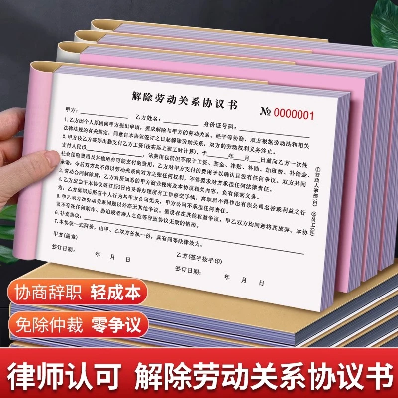 解除劳动关系协议书员工离职合同终止解聘协议企业劳务劳动合同