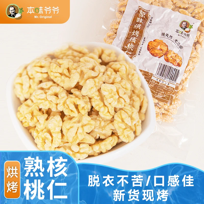核桃仁原味去皮核桃仁生核桃仁熟核桃仁鲜核桃仁大核桃肉香脆袋装