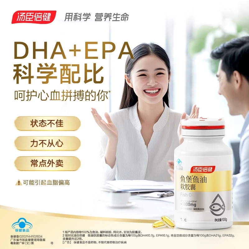 【深海鱼油omega-3】成人鱼油软胶囊汤臣倍健高纯度鱼油迷你可鱼油