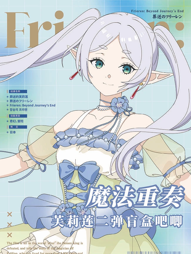 【新人转盘】葬送的芙莉莲二弹魔法重奏二创盲盒吧唧 默认代拆