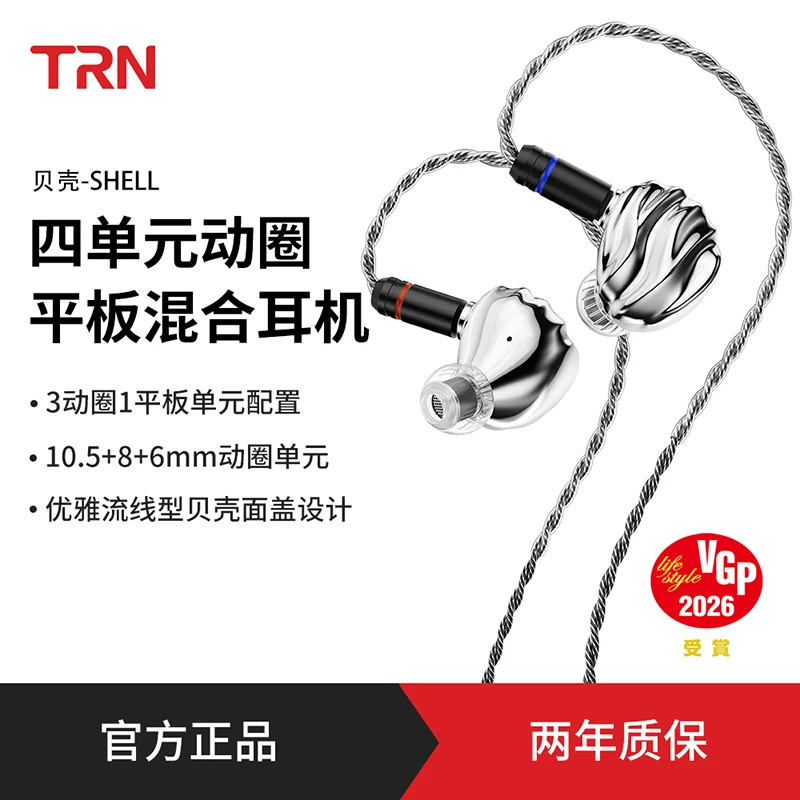 TRN贝壳四单元平板动圈混合HiFi有线入耳式耳机电脑游戏音乐耳机