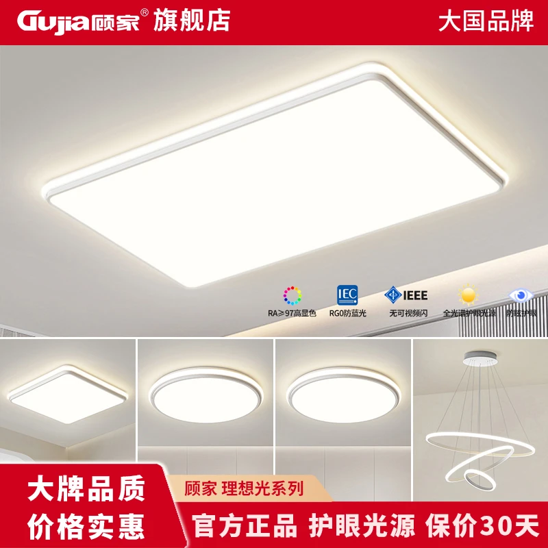 【顾家】C客厅主灯LED护眼吸顶灯2025新款现代简约大气卧室灯具套餐