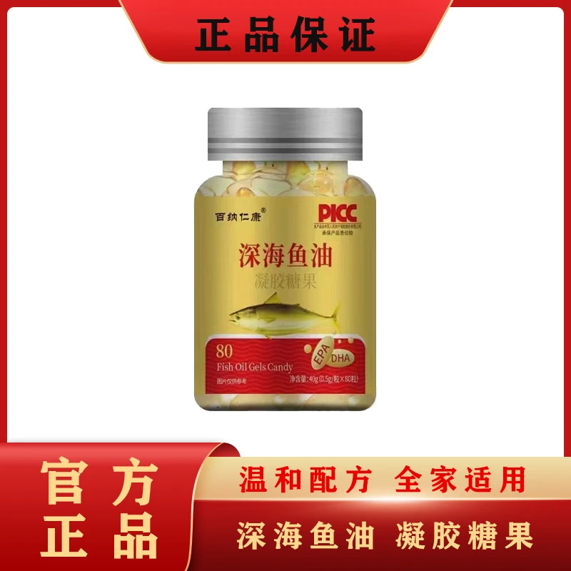 百纳仁康深海鱼油80粒/盒 凝胶糖果