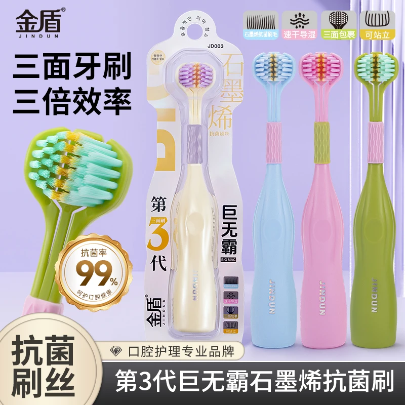 金盾第三代三面巨无霸石墨烯牙刷超细软毛高档家用宽头洁牙护龈