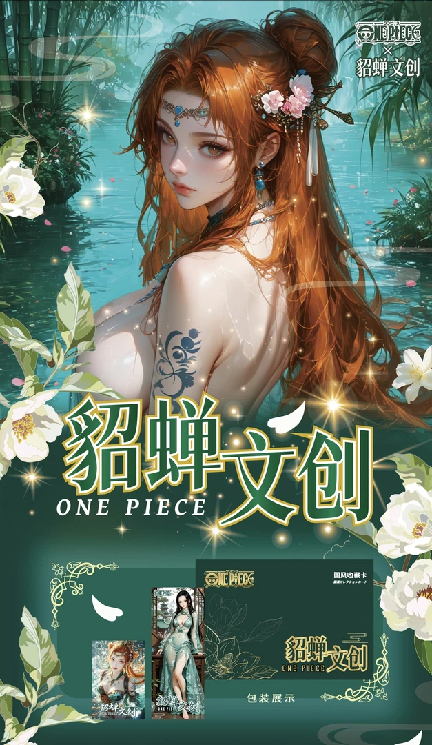 貂蝉文创海贼钻卡 未成年禁止下单