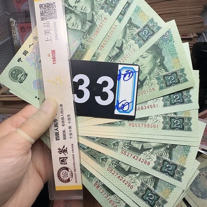 退市人民币品相如图一