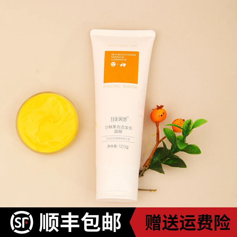 且听风吟沙棘果奇迹发光面膜120G