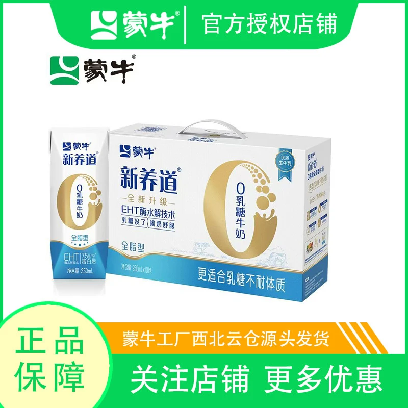 【官方补贴 6月生产】新养道零乳糖全脂/低脂型牛奶利乐钻250ml×12盒（更适合乳糖不耐受体质）