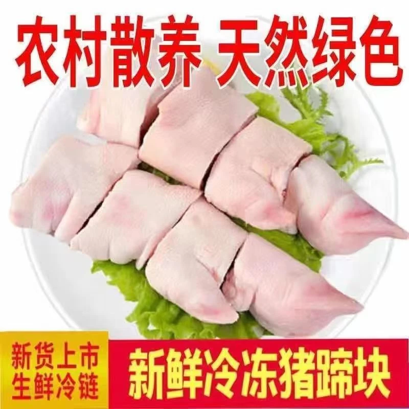 【今天拍明日到】买三斤送两斤切块土猪猪蹄速冻免切猪手4-5个猪蹄切块混发35-40块左右