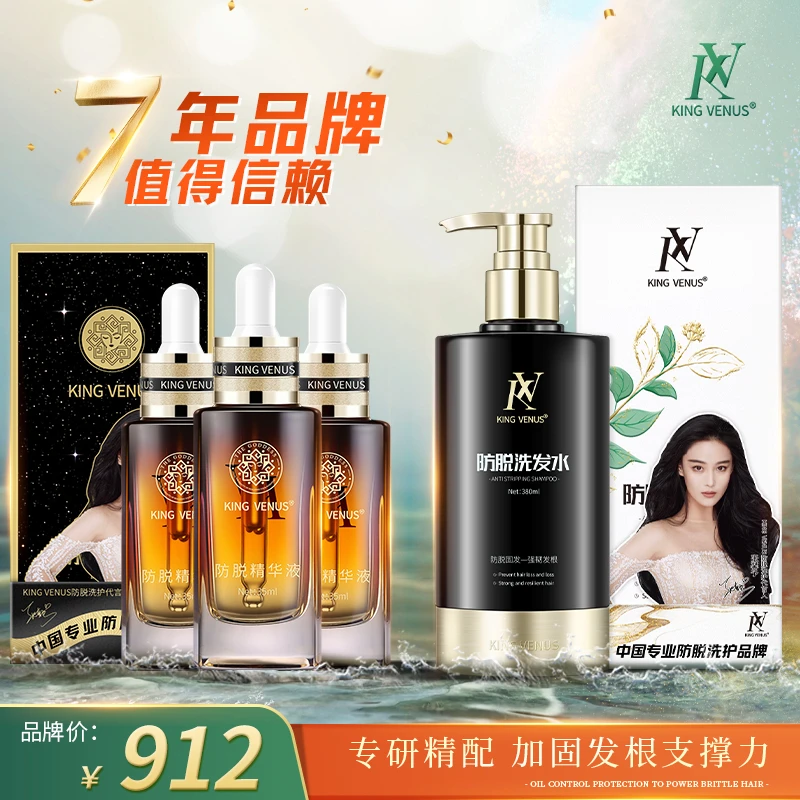 KING VENUS防脱精华液+防脱洗发水