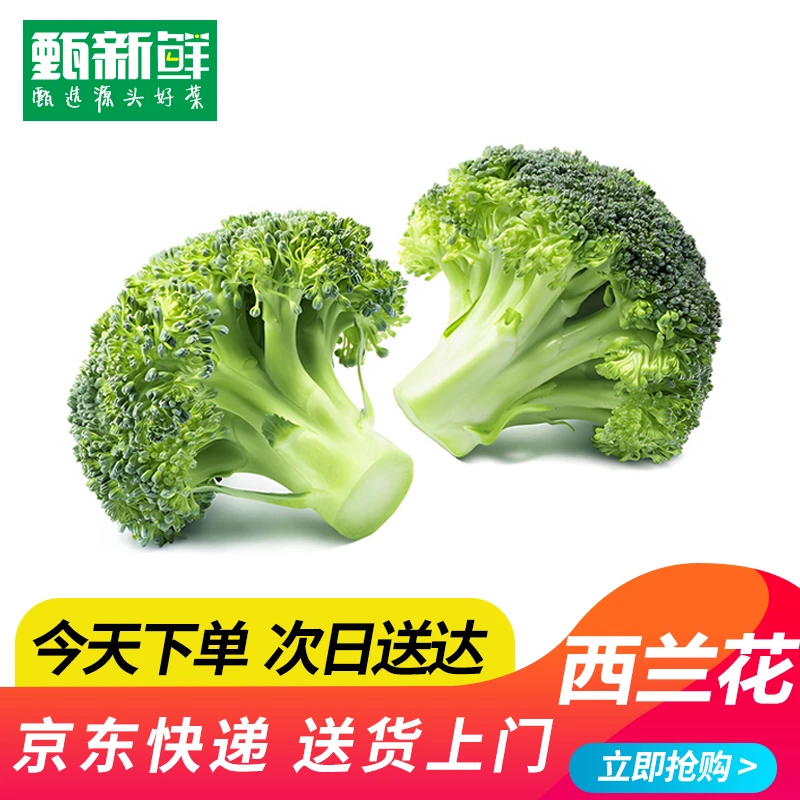 ④②西兰花500g±10g京东包邮次日达西兰花减脂餐