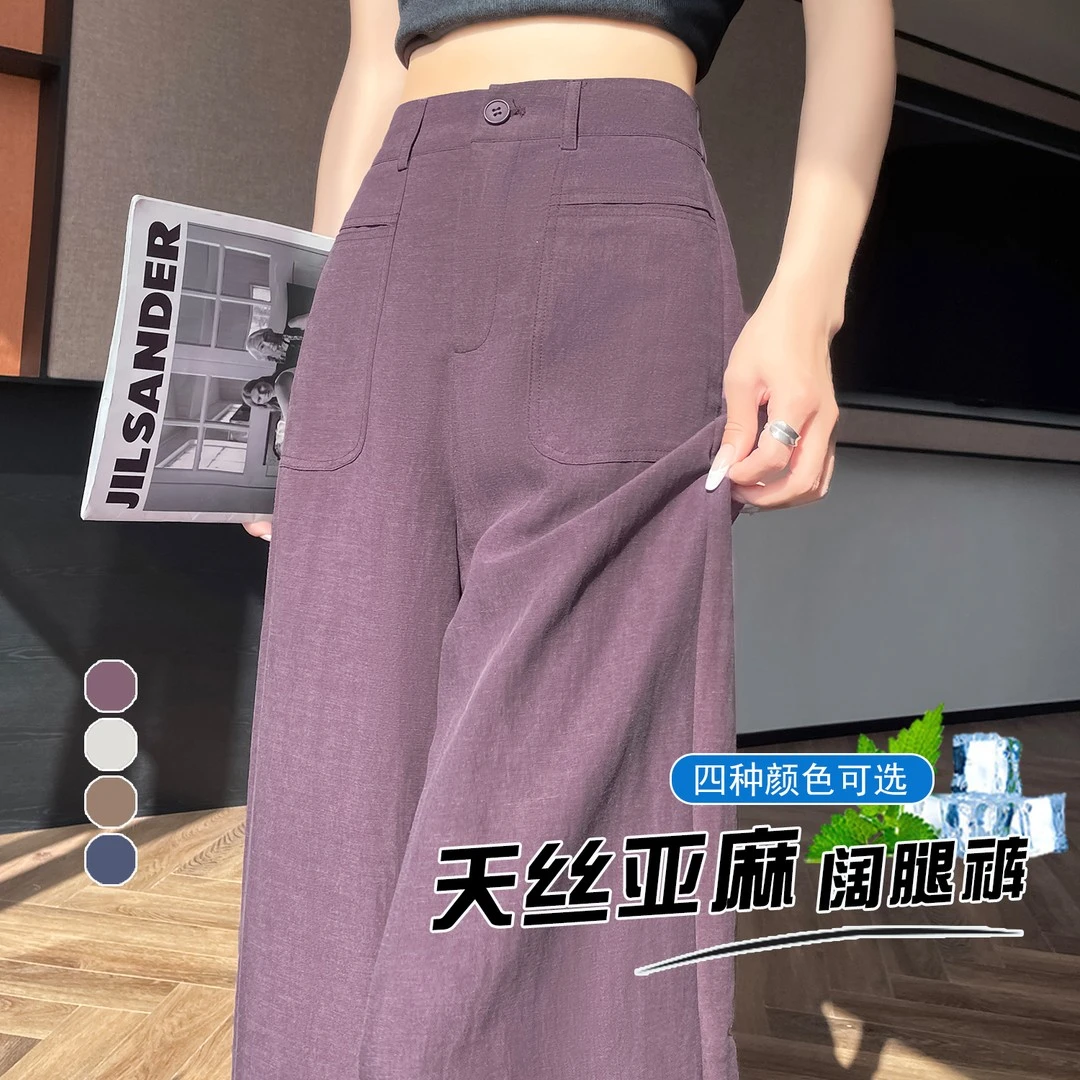 乌梅紫天丝亚麻西装裤女夏季薄款2025新款高腰宽松直筒垂坠阔腿裤