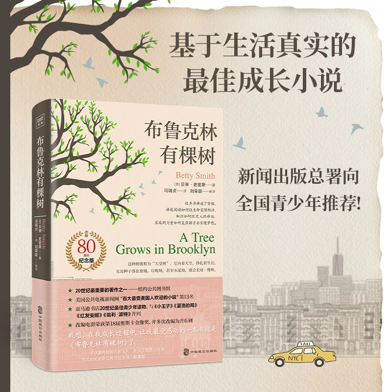布鲁克林有棵树与小王子夏洛的网哈利·波特并列的蕞佳青少年读物