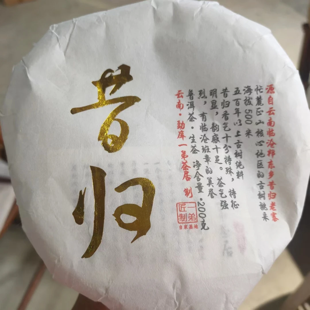 【昔归大树】2024年春普洱生茶200克/饼