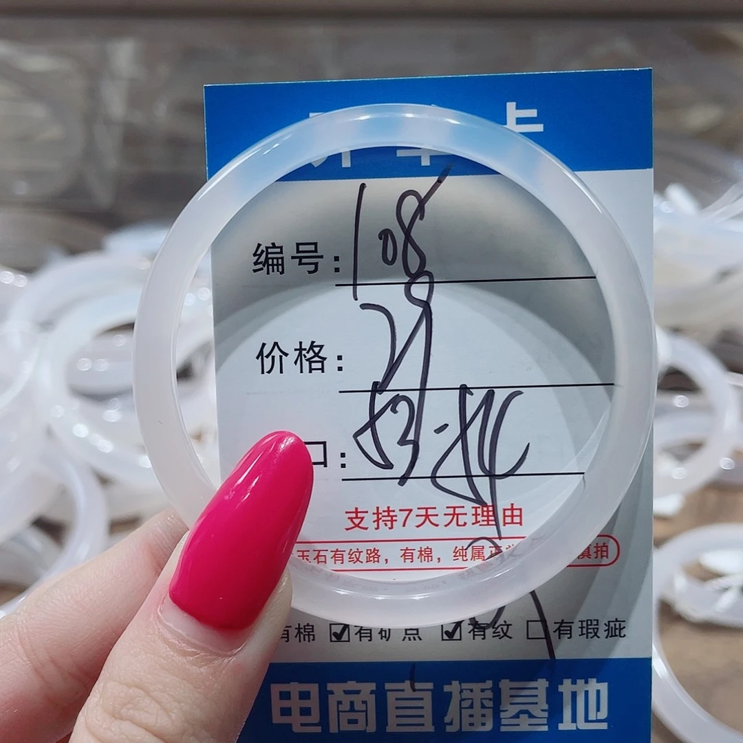 手镯玛瑙/玉髓未镶嵌108