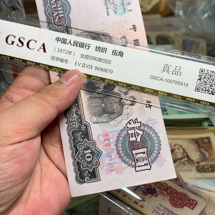 过***已退市人民币一张如图