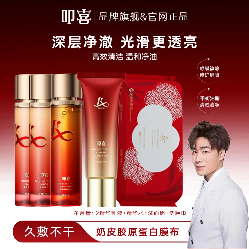叩喜氨基酸洗面奶温和清洁保湿泡沫绵密洗洁面精华水乳液gyc