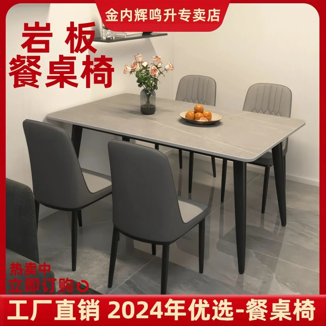 岩板餐桌家用现代简约轻奢饭桌客厅长方形大理石小户型餐桌椅组合