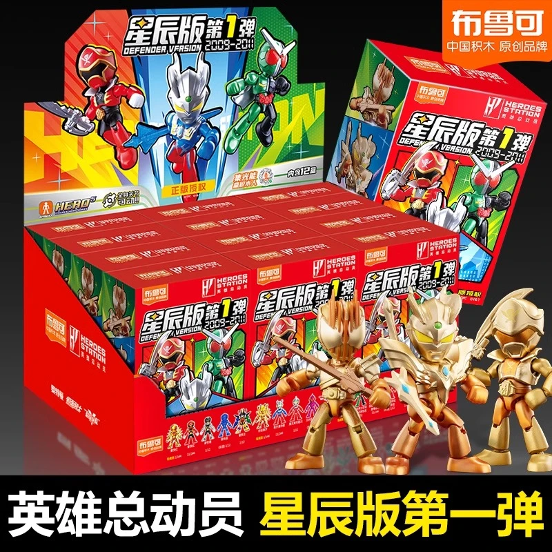 布鲁可英雄总动员星辰版星辰版第1弹拼装积木奥特曼假面骑士赛罗