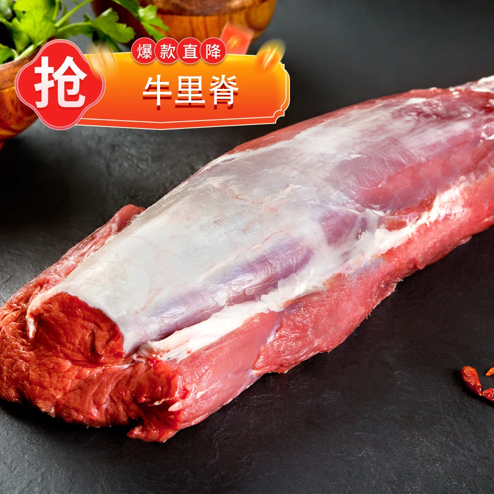 本地黄牛现杀牛里脊