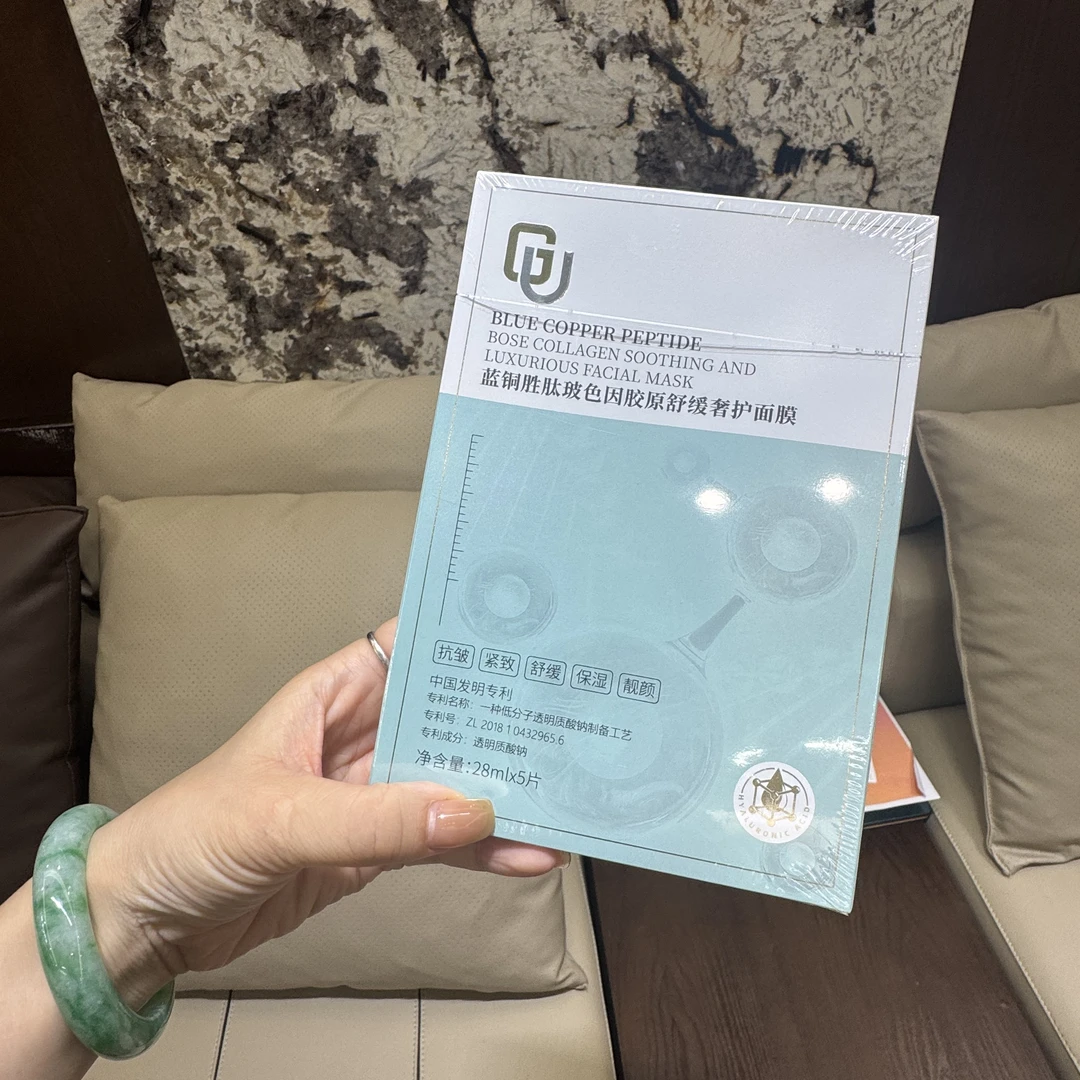 倍聪十三年店：GU蓝铜胜肽玻色因胶原舒缓奢护面膜