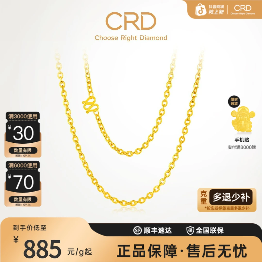 CRD克徕帝足金999素链O字链锁骨链金女款项链金链百搭送礼推荐