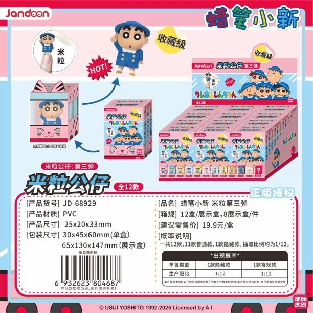 【米粒一/二/三弹米粒公仔】蜡笔小新正品授权系列
