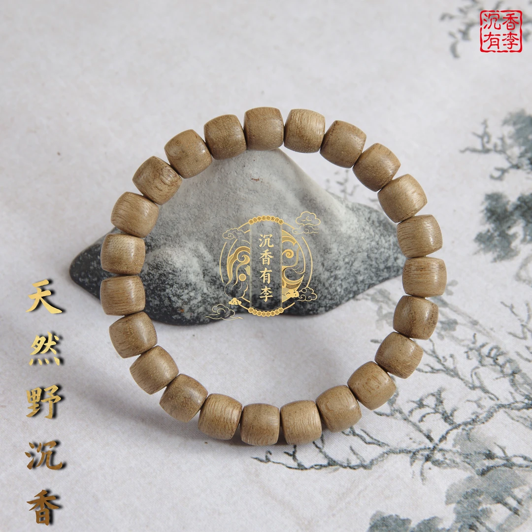 沉香老李臻选（LC121）文莱 鼓珠单圈 天然野沉香