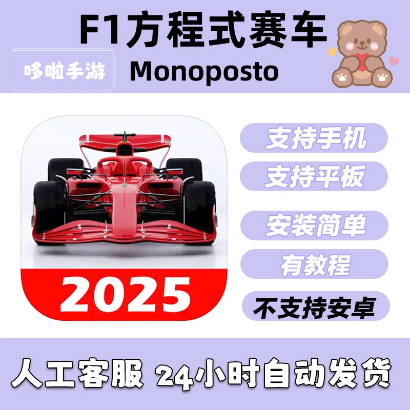 F1方程式赛车 Monoposto ios苹果手机/平板游戏