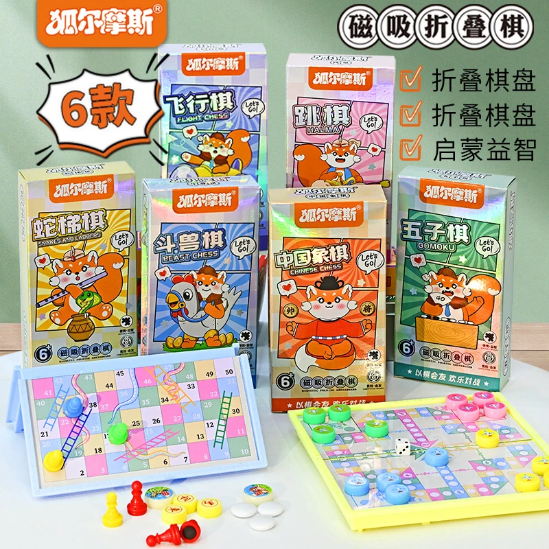 可折叠磁吸飞行棋儿童磁性五子棋亲子互动桌面游戏便携式棋类大全