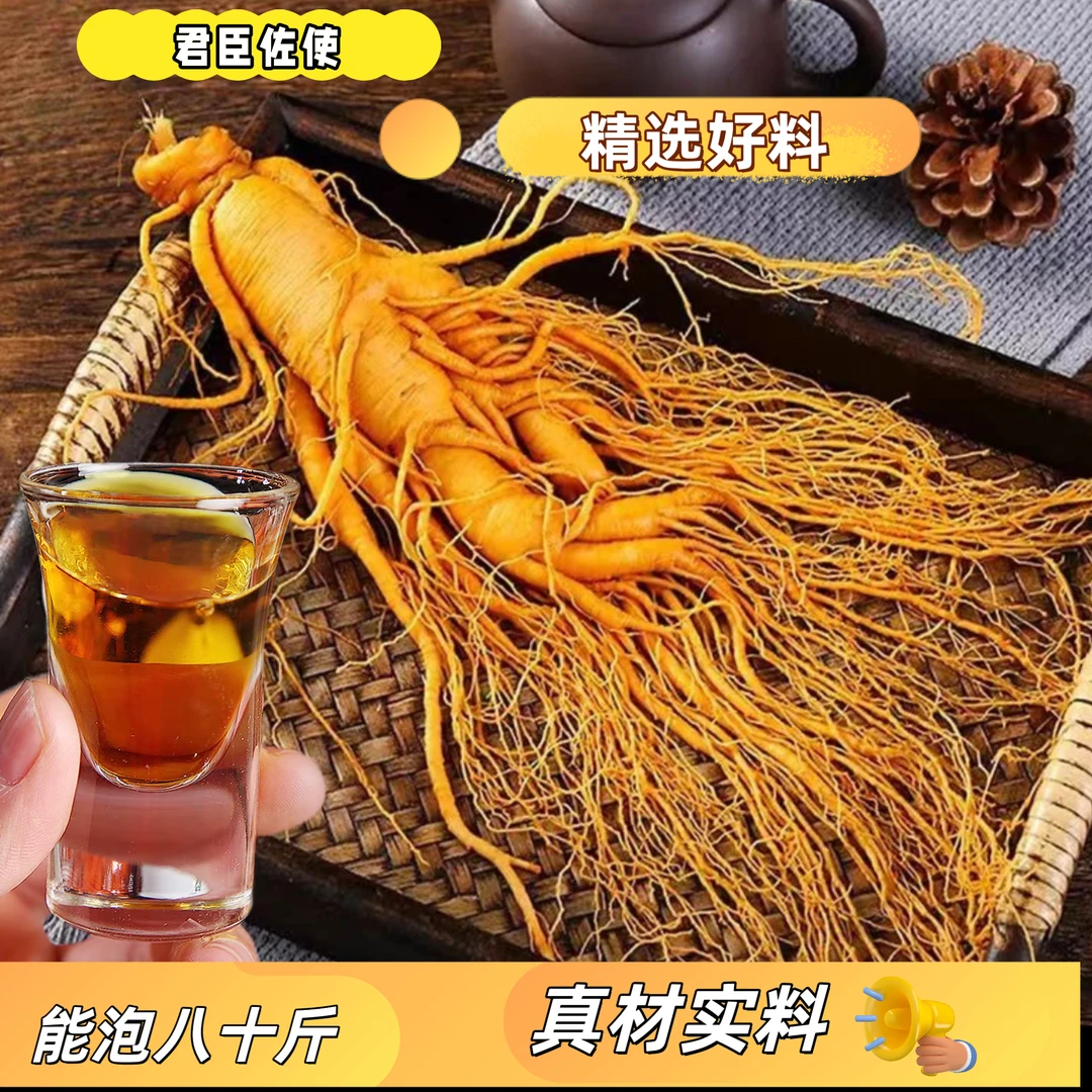 27味养生滋补泡酒料