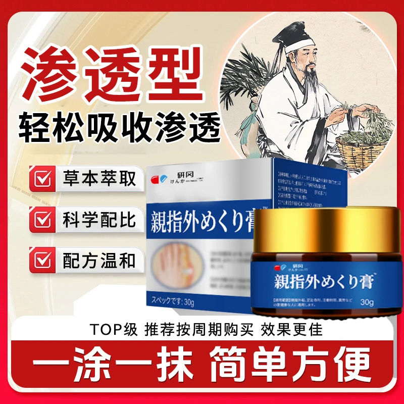 【研冈专研】りクリ一ムりクリ一ム親指外めくリ膏草本萃取舒适安心温和 CS-3