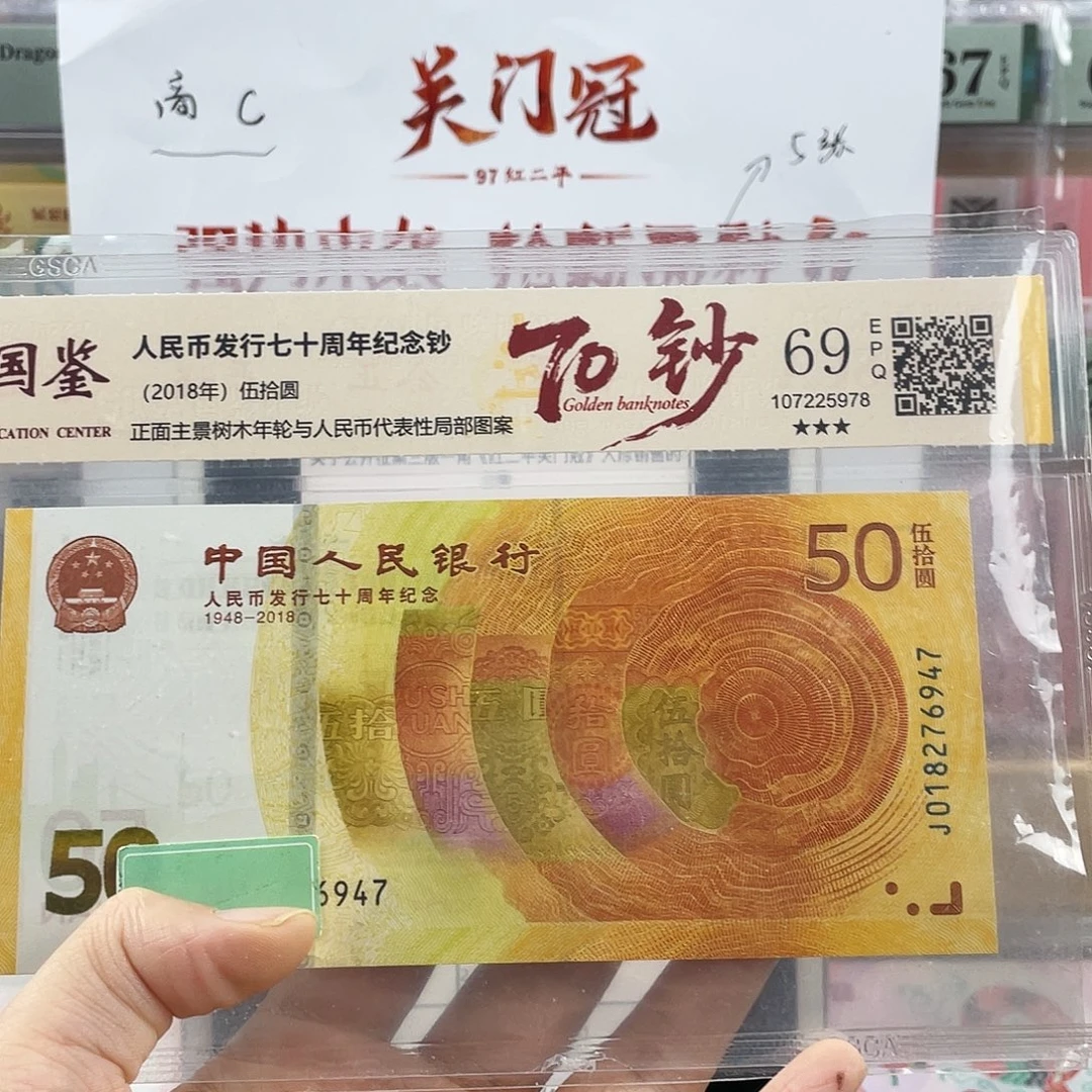 黄金钞69分不挑号