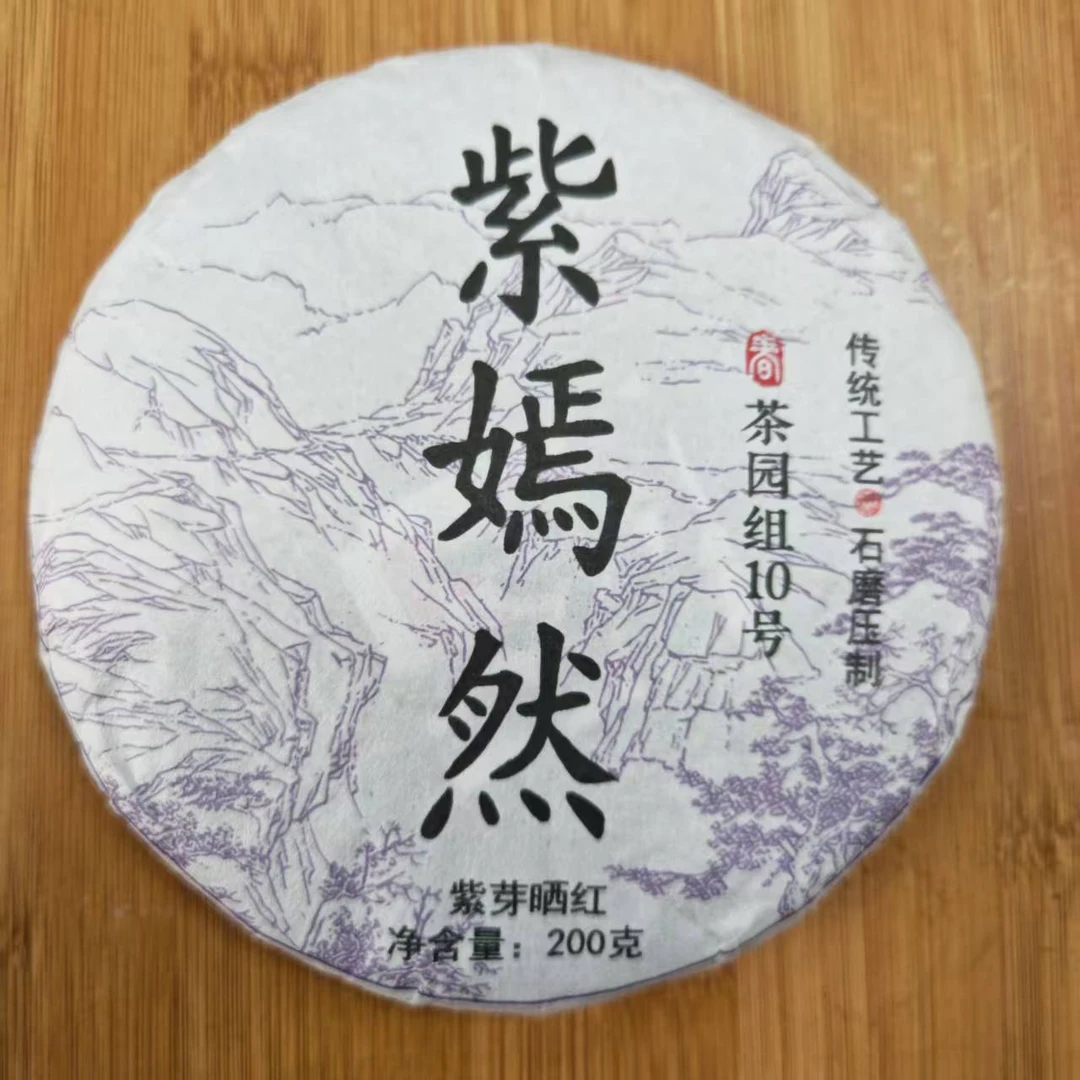 12059-紫嫣然-2015年紫芽晒红-200克/饼-晒红-2/