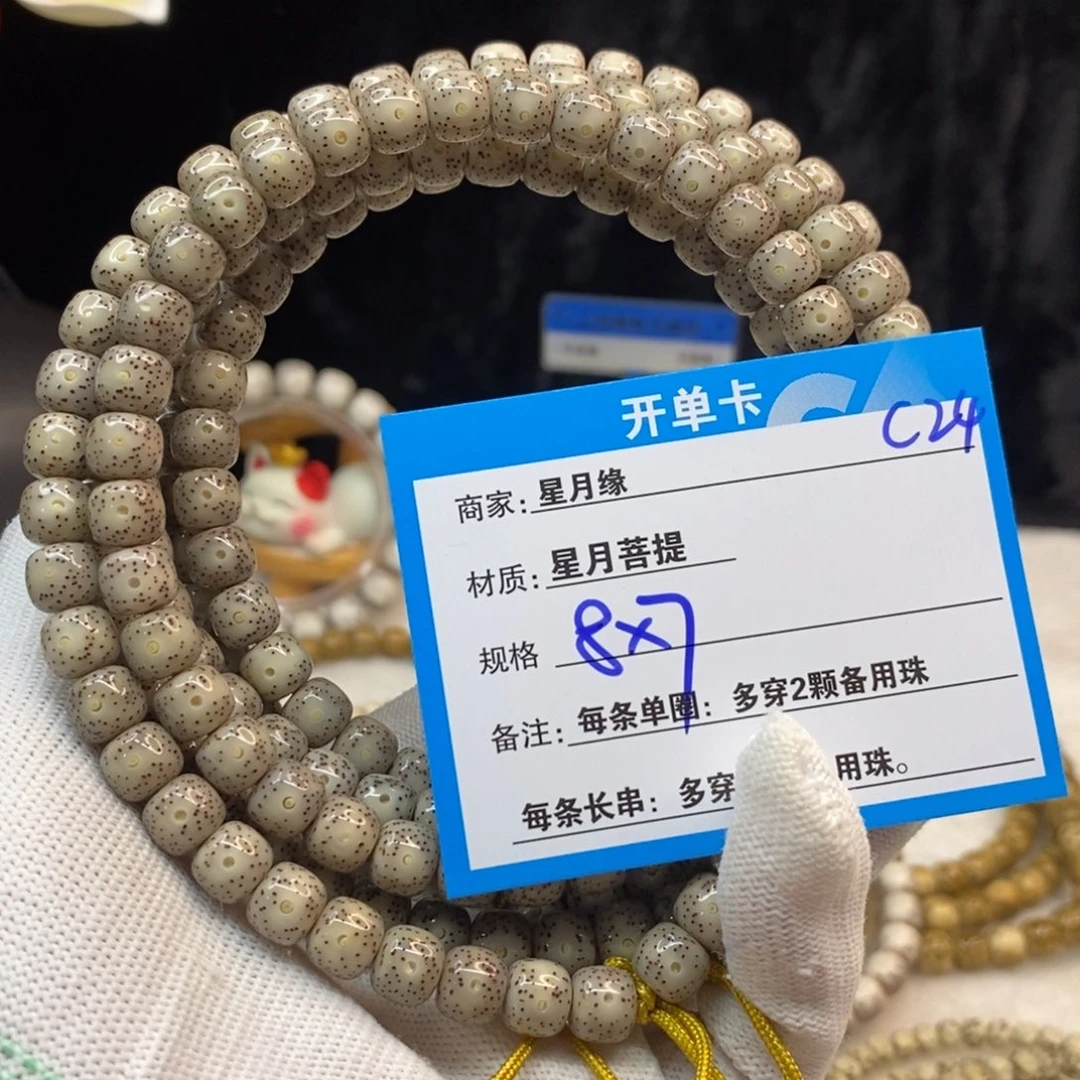 【闪购商品】手串星月菩提C24—————-