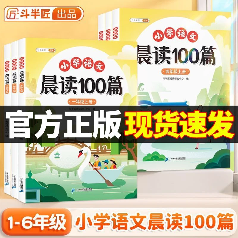 小学语文晨读100篇1-6一二三四五六年级上册每日晨读美文日积月累