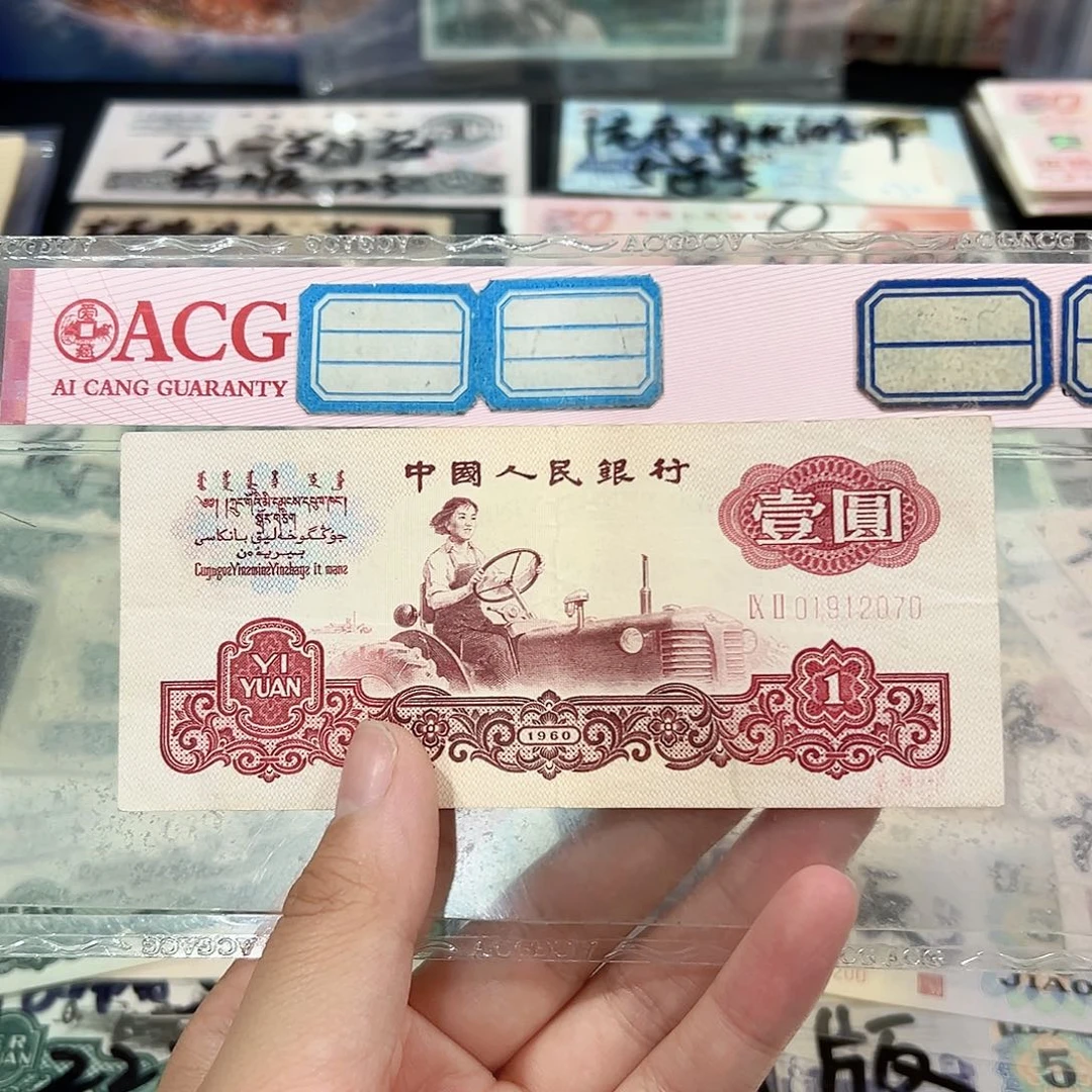 壹圆拖拉机流通品相号码不挑