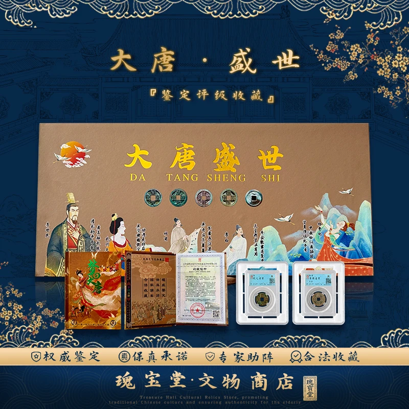 大唐盛世  正品保障 评级鉴定