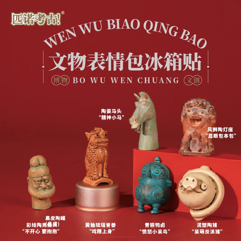 文物表情包系列博物馆文创冰箱贴蛇年新款冰箱贴