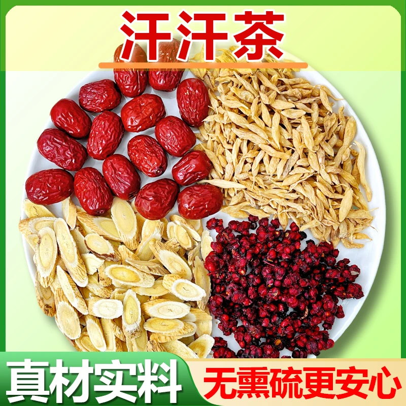 【汗汗茶】黄芪麦冬五味子红枣营养煮水煲汤包原材料