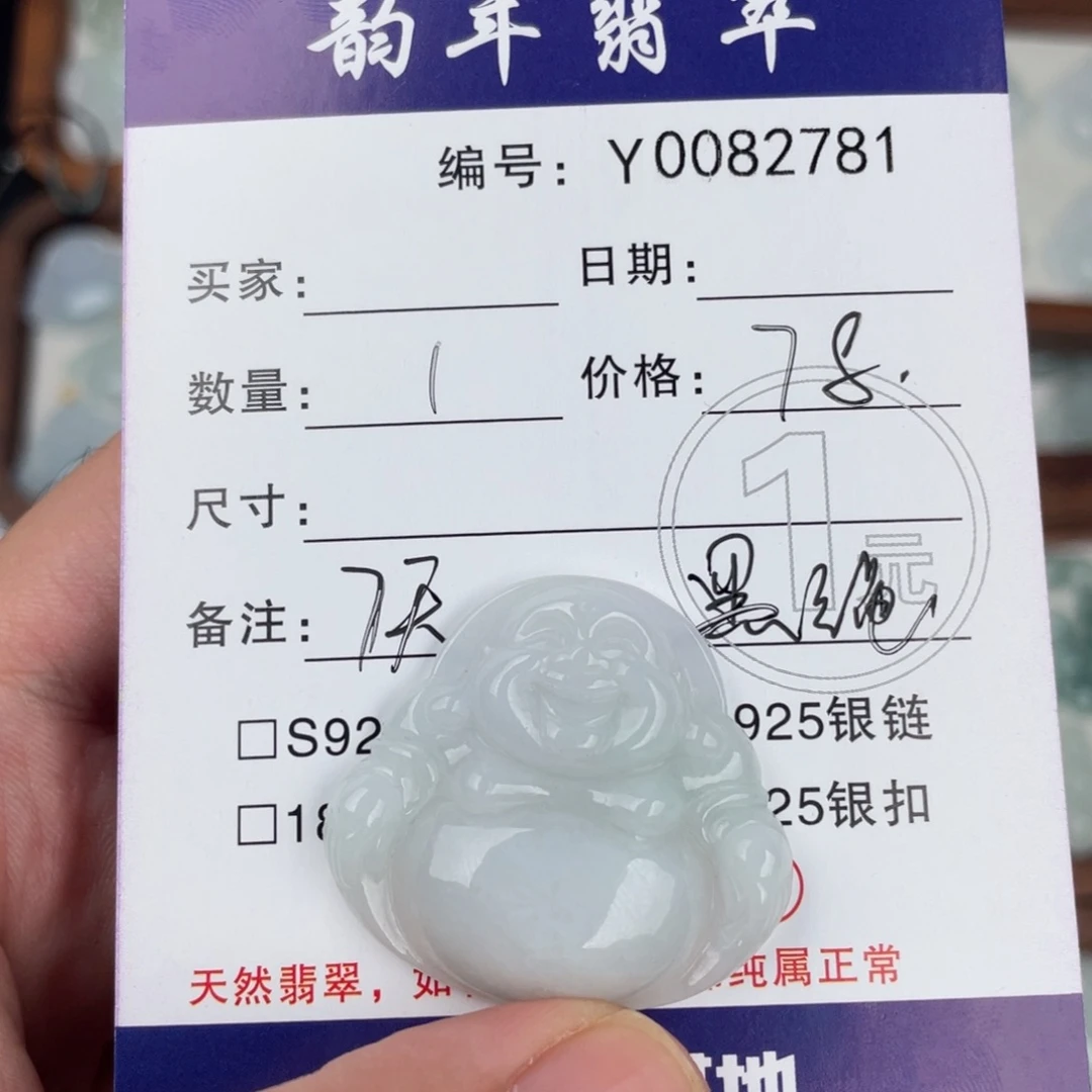 嘿***兹翡翠未镶嵌颈饰佛公