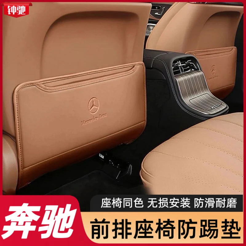 适用奔驰座椅防踢垫E300L/E260L后座后排防护垫车内改装饰用品E级