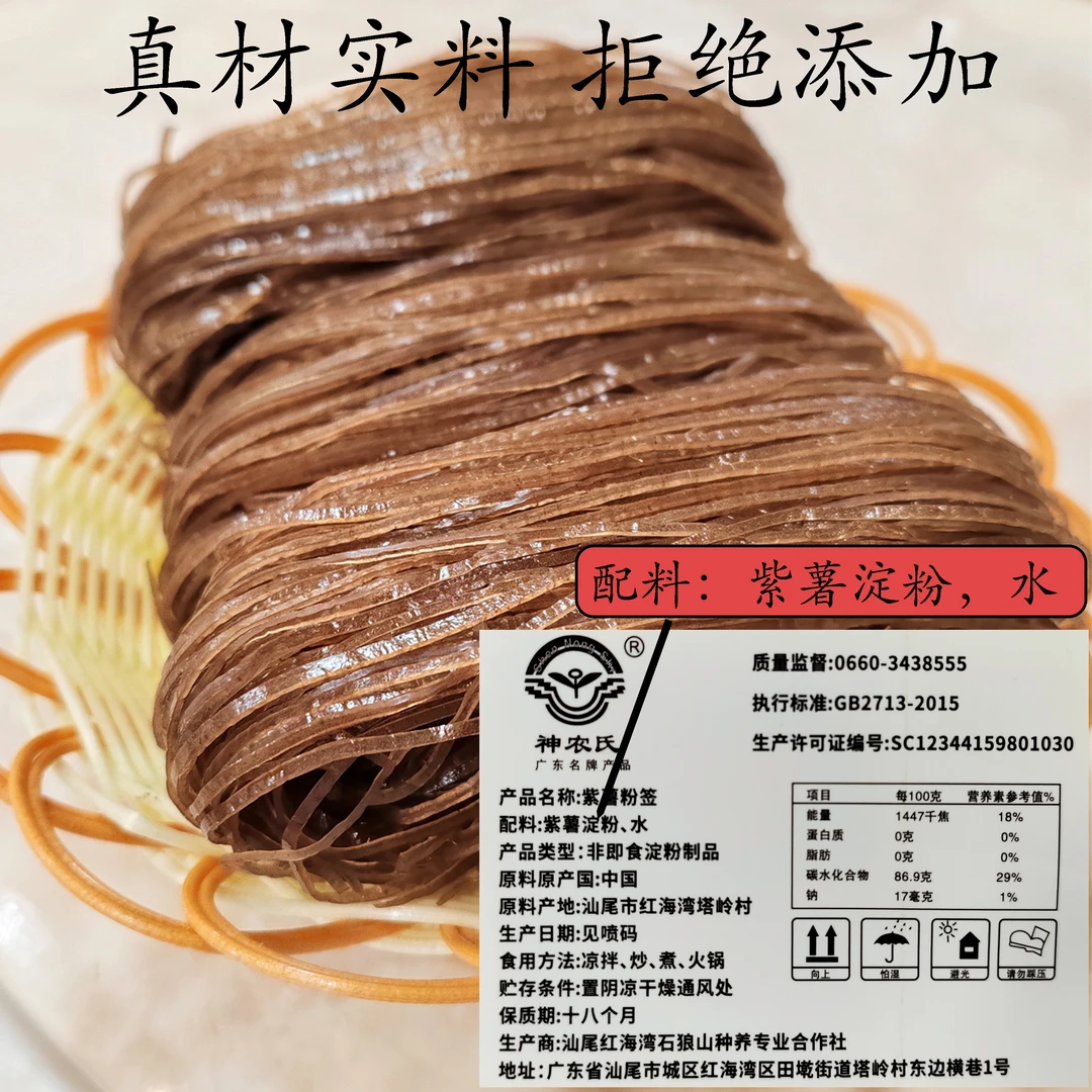 塔岭紫薯粉签(紫色番薯)汕尾红海湾田墘特产粉签兄美味无添加剂