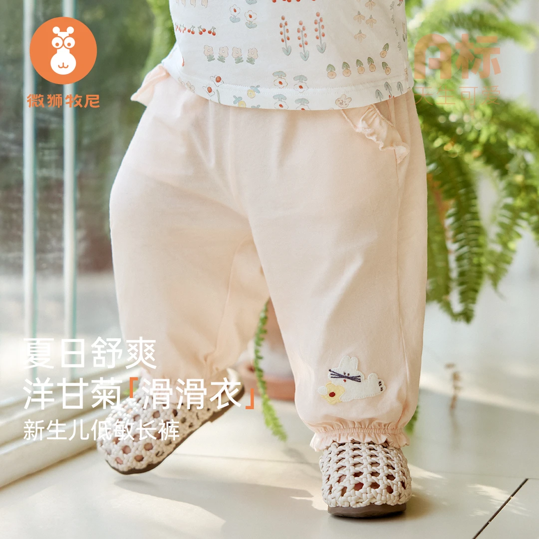 【抑菌防螨】微狮牧尼婴儿裤子春夏季薄款女宝宝长裤外出宽松裤子
