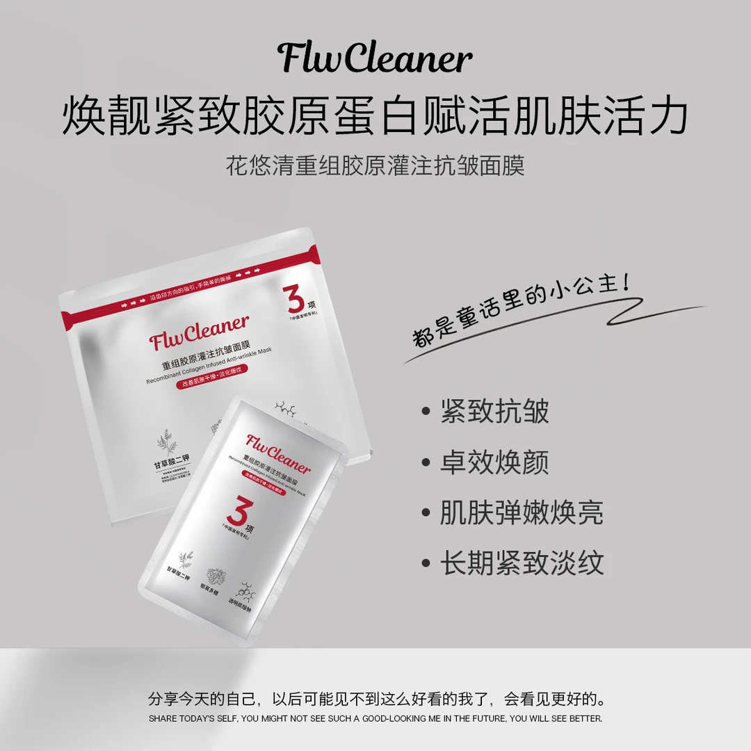 Flw Cleaner重组胶原蛋白灌注面膜维稳舒缓敏感肌可用 到手20片