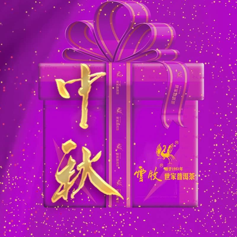 【库藏老茶4号礼包】XG云牧普洱茶礼包 9月25日
