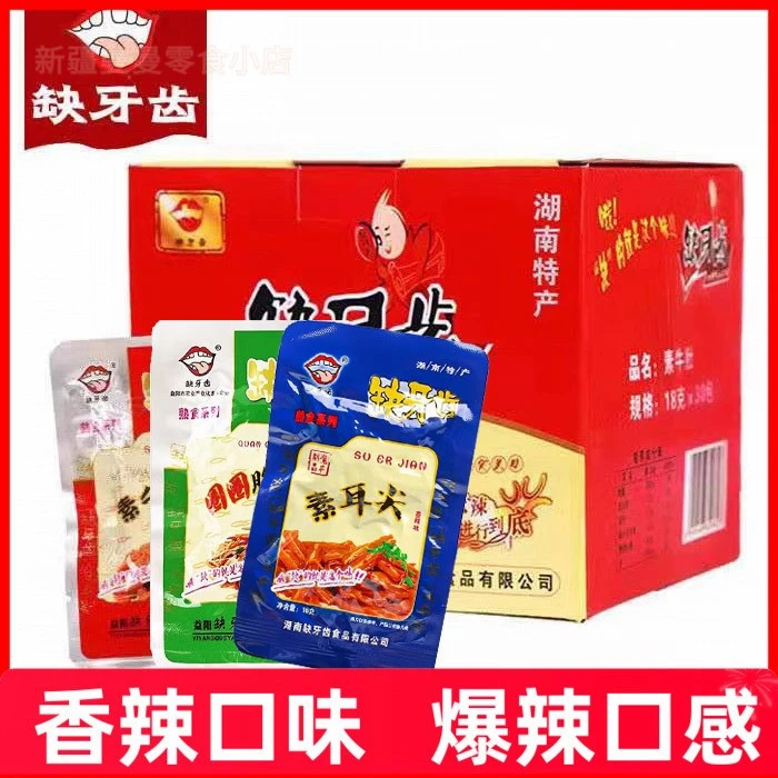 新疆缺牙齿香辣素牛肚30包湖南特产爆辣素耳尖魔芋丝网红零食