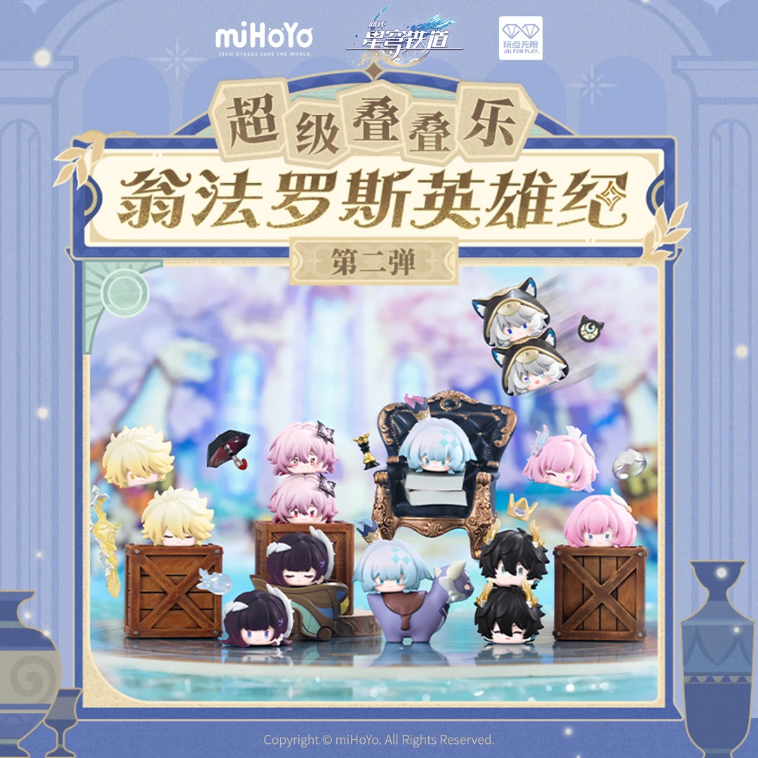 崩坏:星穹铁道翁法罗斯英雄纪超级叠叠乐第②弹正版周边潮流盲盒